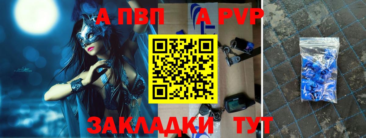 A-PVP мука Чехов