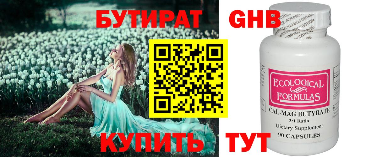 Чехов  БУТИРАТ BDO 33%  Вход с VPN 