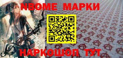 марки nbome Гусь-Хрустальный