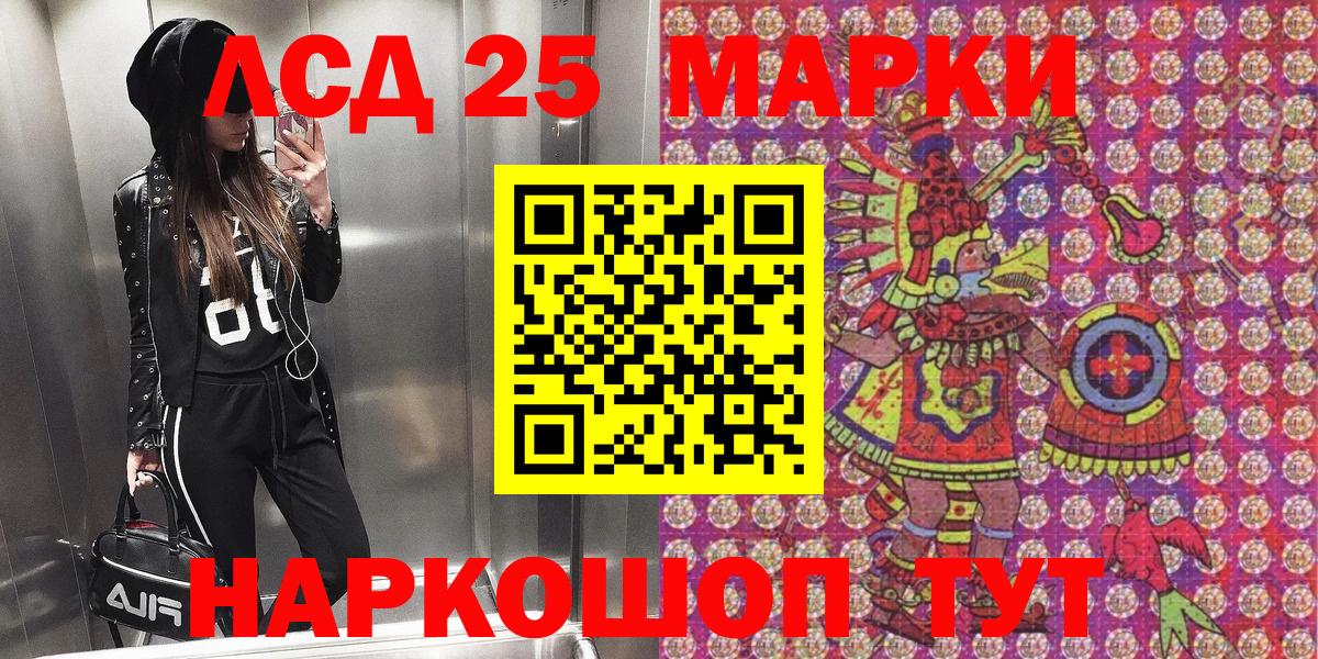 Марки 25I-NBOMe 1500мкг Чехов